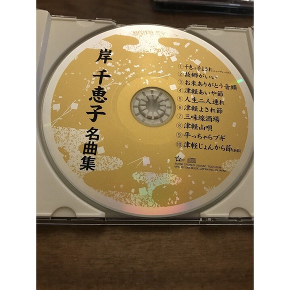 Shinichiro Hakozaki Chieko Kishi CD Song Collection Japanese CD - Picture 2 of 3